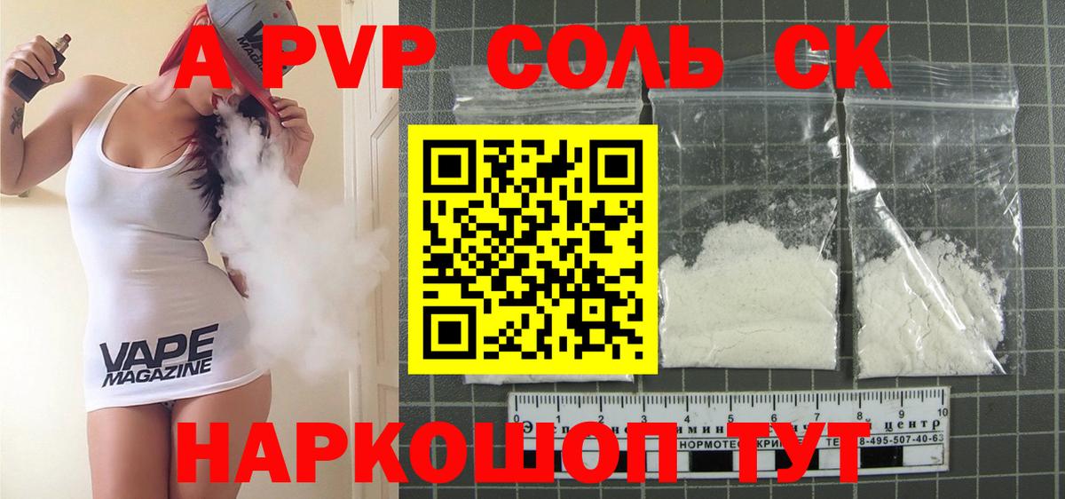 как найти закладки  Вход с VPN  А ПВП Соль  Кузнецк  Альфа ПВП Соль  Alpha-PVP кристаллы 