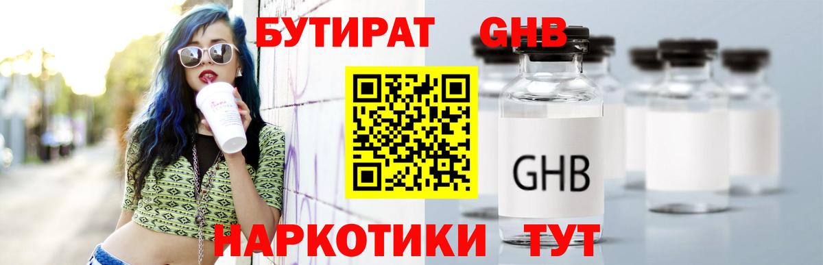Бутират BDO 33% Кузнецк