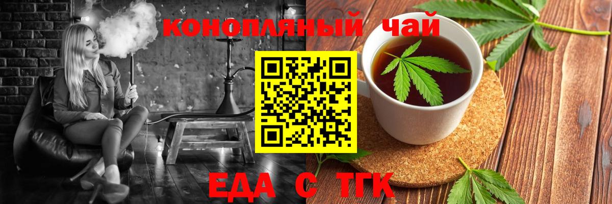 Еда ТГК конопля Кузнецк