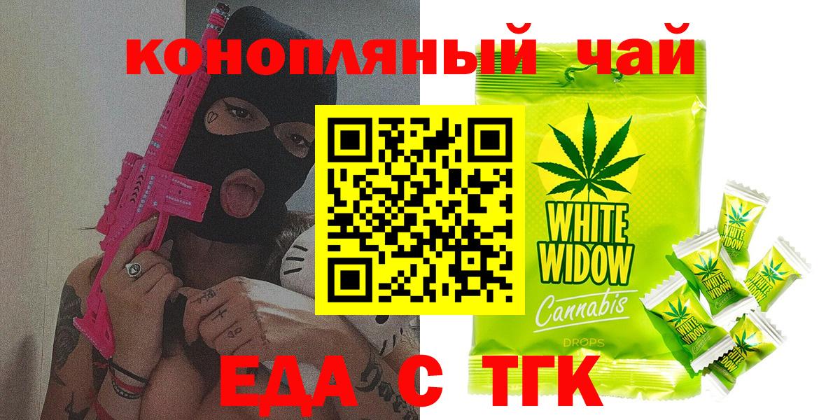Еда ТГК конопля  Вход с VPN  Кузнецк 