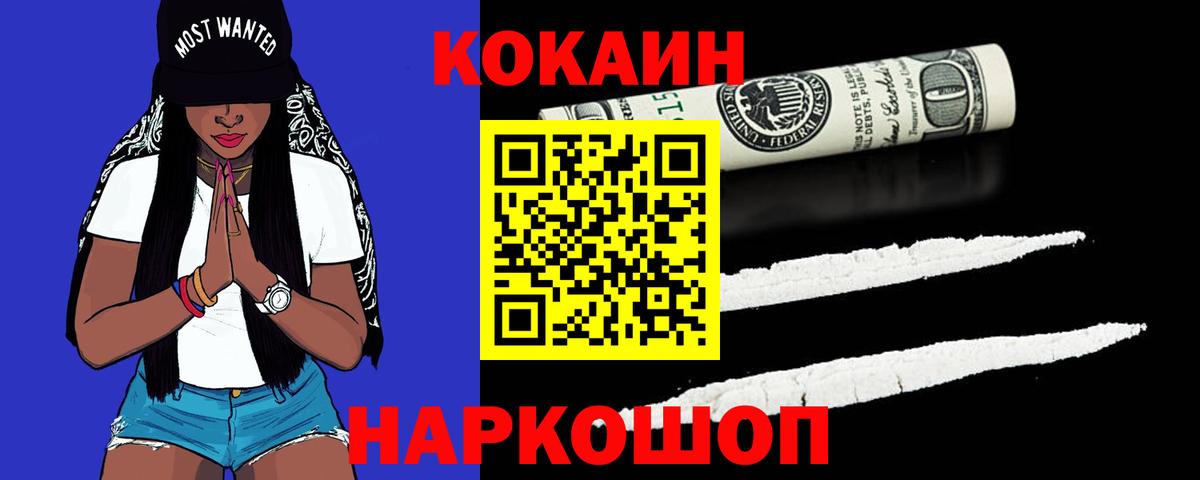 Кокаин 99%  COCAIN Эквадор  Кузнецк  Вход с VPN 
