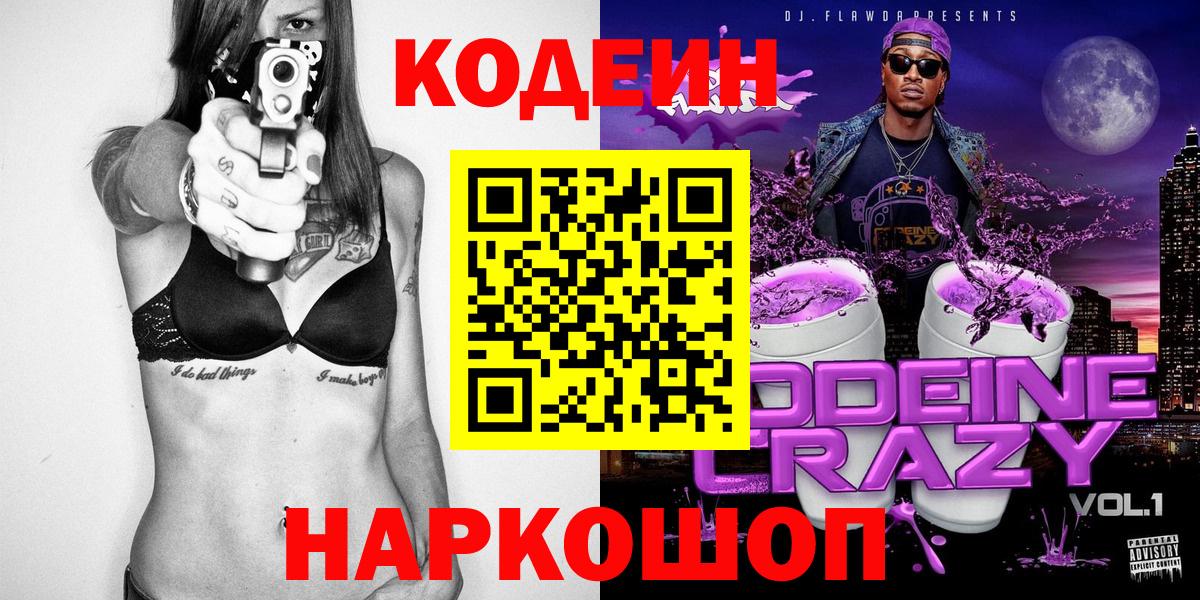 Кодеиновый сироп Lean напиток Lean (лин)  Вход с VPN  Кузнецк 