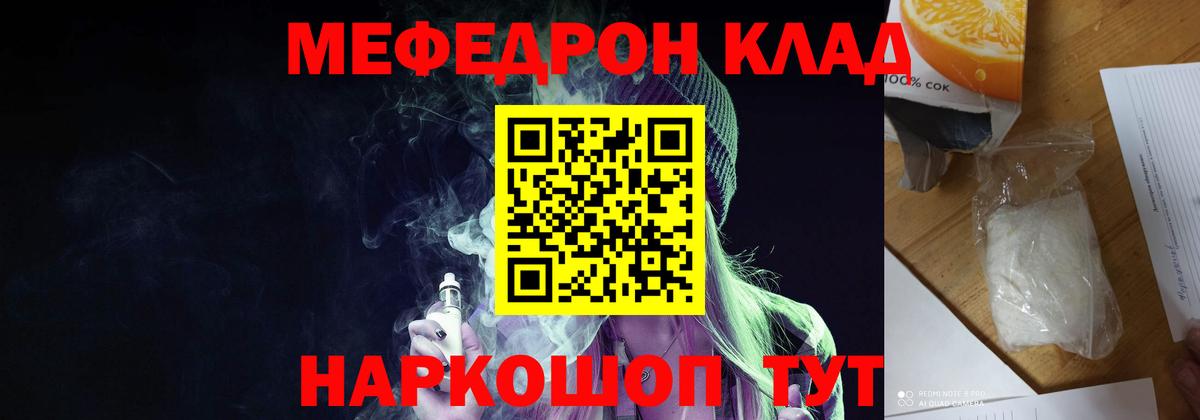 МЯУ-МЯУ кристаллы  Мефедрон VHQ  МЕФ  Вход с VPN  Кузнецк  Мефедрон 