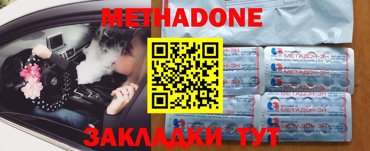 МЕТАДОН кристалл  МЕТАДОН methadone  Кузнецк  Вход с VPN 