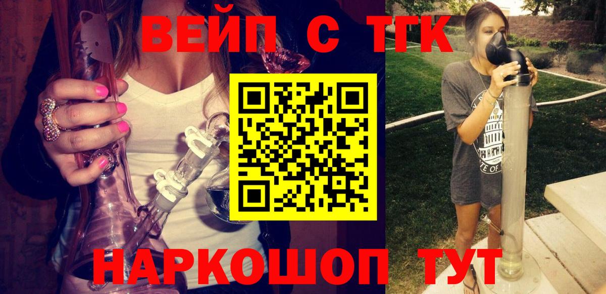 ТГК вейп с тгк Кузнецк